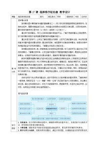 小学信息技术人教版（2024）五年级全一册（2024）选择排序轻松做教学设计