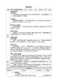 信息技术保护数字身份获奖教学设计及反思