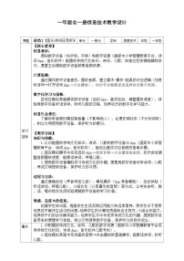 小学信息技术人教版（2024）一年级全一册（2024）活动2 音乐诗词任我听教学设计及反思