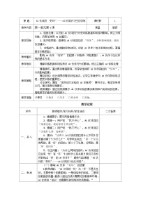 信息技术第4课 AI伙伴的“好坏”——AI伙伴的个性化训练优质表格教案设计