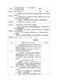 小学信息技术第2单元 无人驾驶汽车——目达耳通第1课 初识无人驾驶汽车——无人驾驶汽车的发展现状与愿景精品表格教学设计