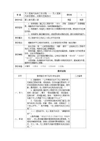 信息技术六年级下册（2024）第2课 无人驾驶汽车的工作过程——无人驾驶汽车的感知、决策与控制执行一等奖表格教学设计