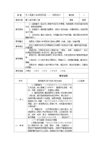 小学信息技术清华大学版（贵州）(2024)六年级下册（2024）第3课 无人驾驶小车项目实现——项目设计优秀表格教学设计