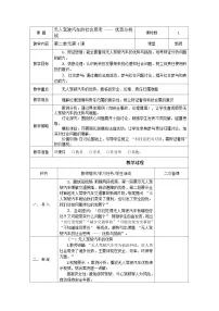 小学信息技术清华大学版（贵州）(2024)六年级下册（2024）第4课 无人驾驶汽车的社会思考———优势与挑战优秀表格教学设计