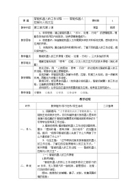 清华大学版（贵州）(2024)六年级下册（2024）第2课 智能机器人的工作过程——智能机器人的控制与人机交互一等奖表格教案设计
