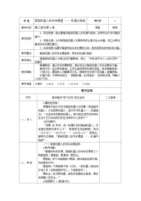 清华大学版（贵州）(2024)六年级下册（2024）第3单元 智能机器人一融会贯通第4课人机共存之道——人机边界与机器人守则精品表格教案