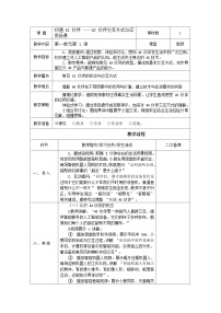 小学信息技术清华大学版（贵州）(2024)六年级下册（2024）第1课 初遇AI伙伴——AI伙伴交互方式与应用场景优秀表格教学设计