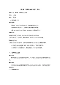 小学信息技术设备控制处处在教学设计