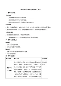 小学人教版（2024）我是小小控制员教案设计