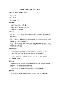 小学人教版（2024）开关量的真与假教案