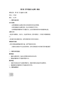 小学信息技术人教版（2024）六年级全一册（2024）开关量的与运算教案