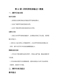 人教版（2024）六年级全一册（2024）闭环控制助稳定教案设计