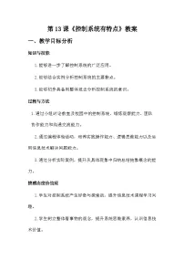 人教版（2024）六年级全一册（2024）控制系统有特点教案及反思