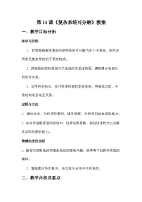 人教版（2024）六年级全一册（2024）复杂系统可分解教学设计
