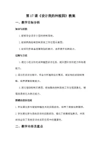 人教版（2024）六年级全一册（2024）设计我的种植园教学设计及反思