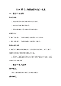小学信息技术人教版（2024）六年级全一册（2024）土壤湿度控制好教学设计