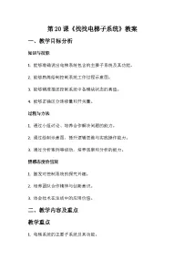 小学人教版（2024）找找电梯子系统教案设计