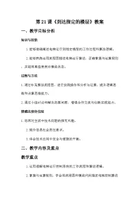 人教版（2024）六年级全一册（2024）到达指定的楼层教学设计及反思