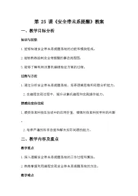 信息技术六年级全一册（2024）安全带未系提醒教案设计