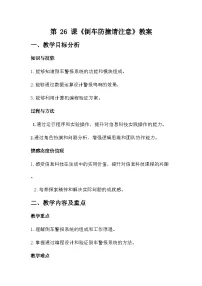 人教版（2024）六年级全一册（2024）倒车防撞请注意教案