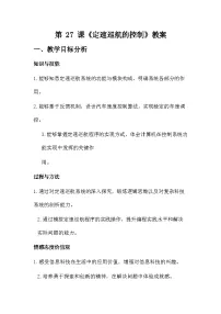 小学信息技术人教版（2024）六年级全一册（2024）定速巡航的控制教案设计