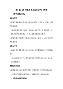 小学信息技术人教版（2024）六年级全一册（2024）使用系统讲安全教案