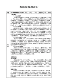 信息技术四年级下册（2024）第二单元 数据预测我会做第三节 书香数据与生活优秀教学设计及反思
