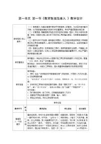 小学信息技术川教版（2024）四年级下册（2024）第一单元  数据分析我能行第一节  教室数据我录入教案设计
