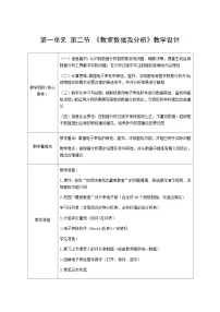 小学川教版（2024）第一单元 数据分析我能行第二节 教室数据我分析教案及反思