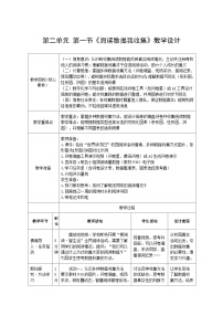 信息技术四年级下册（2024）第一节  阅读数据我收集教案