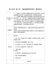 小学信息技术川教版（2024）四年级下册（2024）第二节 数据趋势我预测教案
