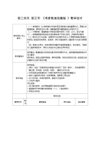 小学信息技术川教版（2024）四年级下册（2024）第二单元 数据预测我会做第三节 书香数据与生活教案