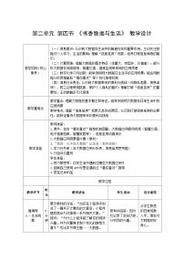 川教版（2024）四年级下册（2024）第三节  书香数据与生活教案
