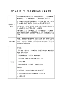 小学第三单元 数据安全我守护第一节 数据管理有办法教案