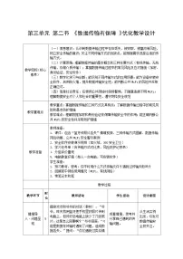 川教版（2024）四年级下册（2024）第三单元 数据安全我守护第二节 数据传输有保障教案