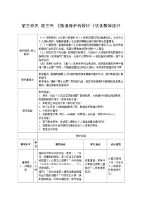川教版（2024）四年级下册（2024）第三节 数据保护有妙计教案设计