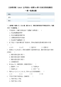 人教版（2024）五年级全一册（2024）比较交换找最值精品课堂检测