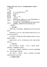 小学信息技术鲁教版（2024）六年级下册（2024）第1课 系统的基本控制方式教案