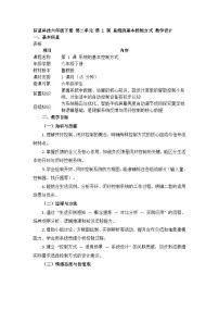 小学信息技术鲁教版（2024）六年级下册（2024）第1课 系统的基本控制方式教案