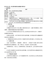 小学信息技术鲁教版（2024）六年级下册（2024）第2课 提升系统安全的措施教案设计