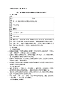 小学信息技术鲁教版（2024）六年级下册（2024）第3课 模拟智能手机屏幕亮度的自动控制教案设计