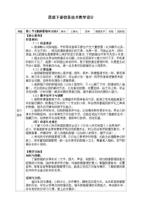 小学信息技术川教版（2024）四年级下册（2024）第一节 数据管理有办法获奖教案及反思