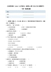 信息技术五年级全一册（2024）化大为小桶排序优秀课后测评