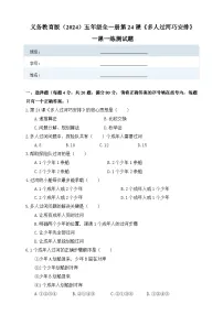 小学信息技术人教版（2024）五年级全一册（2024）多人过河巧安排优秀达标测试