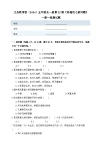 小学信息技术人教版（2024）五年级全一册（2024）有趣的七桥问题精品习题