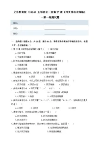 小学信息技术人教版（2024）五年级全一册（2024）网页排名有策略精品同步测试题