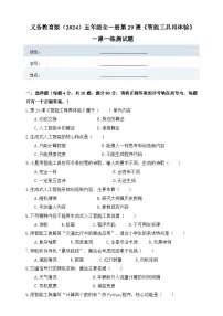 小学信息技术人教版（2024）五年级全一册（2024）智能工具再体验精品综合训练题