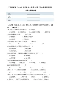 小学信息技术人教版（2024）五年级全一册（2024）生命游戏有规则精品同步达标检测题