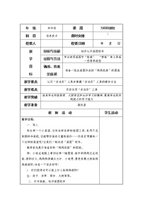 黔科版四年级上册活动1 确定内容并分析任务教案