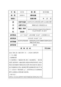 黔科版四年级上册第二单元 伟大的科学家——制作图文并茂的电子作品综合与测试教案设计